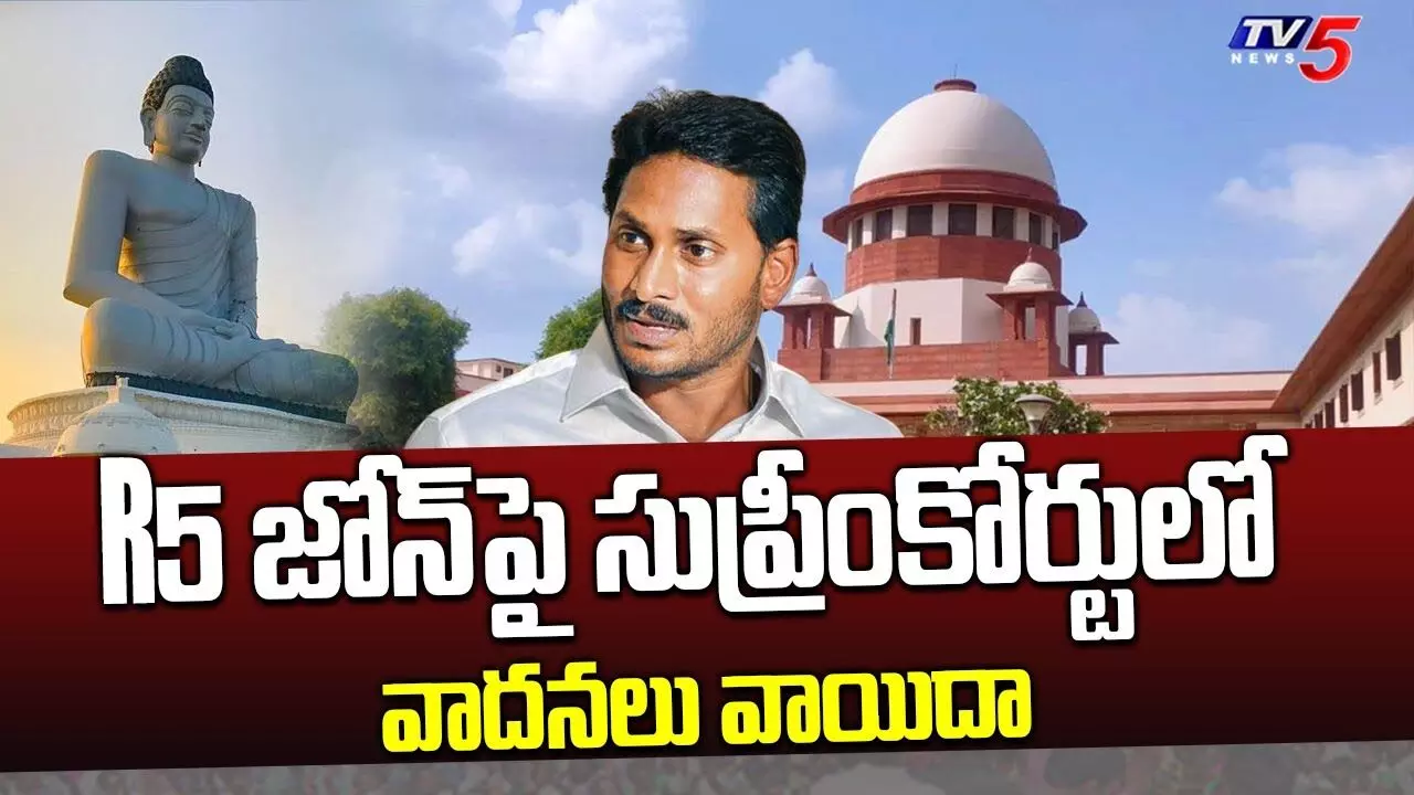 AP : ఆర్ 5 జోన్కి వ్యతిరేకంగా పంచాయతీల ఏకగ్రీవ తీర్మానం AP : ఆర్ 5 జోన్కి వ్యతిరేకంగా పంచాయతీల ఏకగ్రీవ తీర్మానం