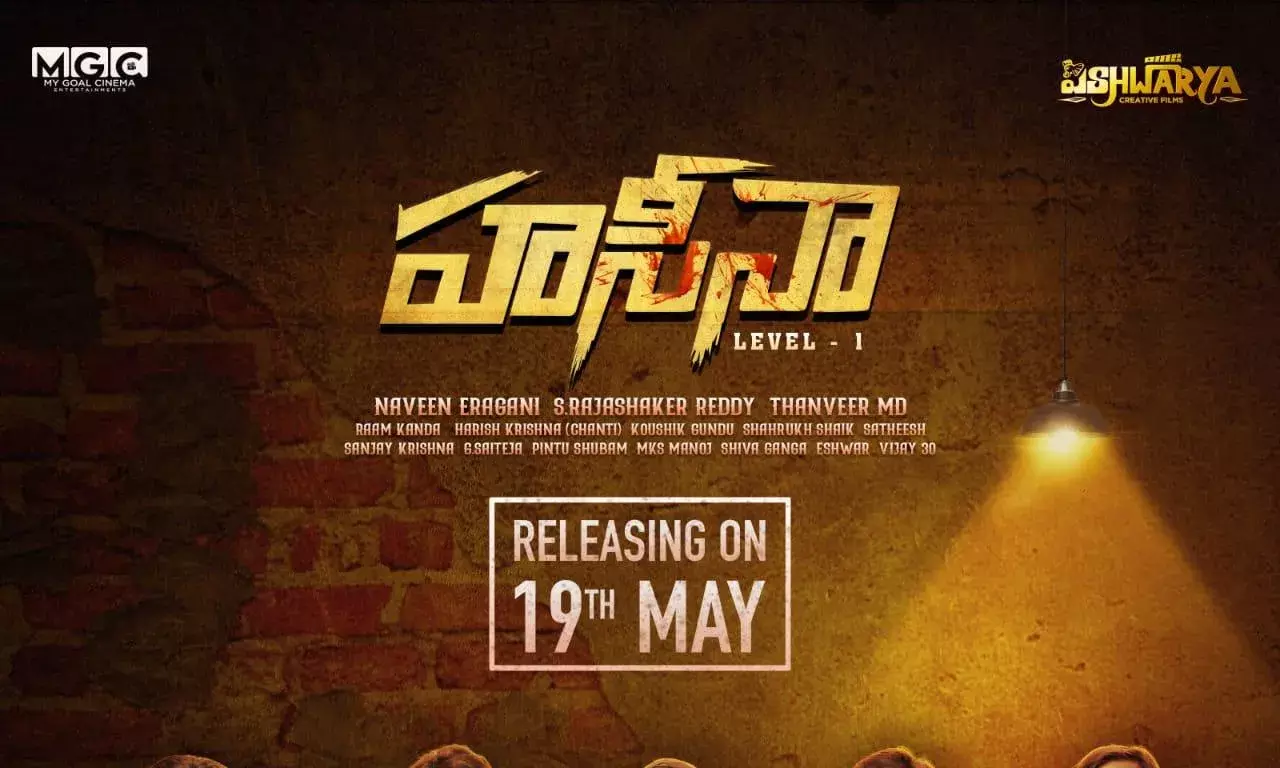క్రైమ్ థ్రిల్లర్ హసీనా మే 19న విడుదల క్రైమ్ థ్రిల్లర్ హసీనా మే 19న విడుదల