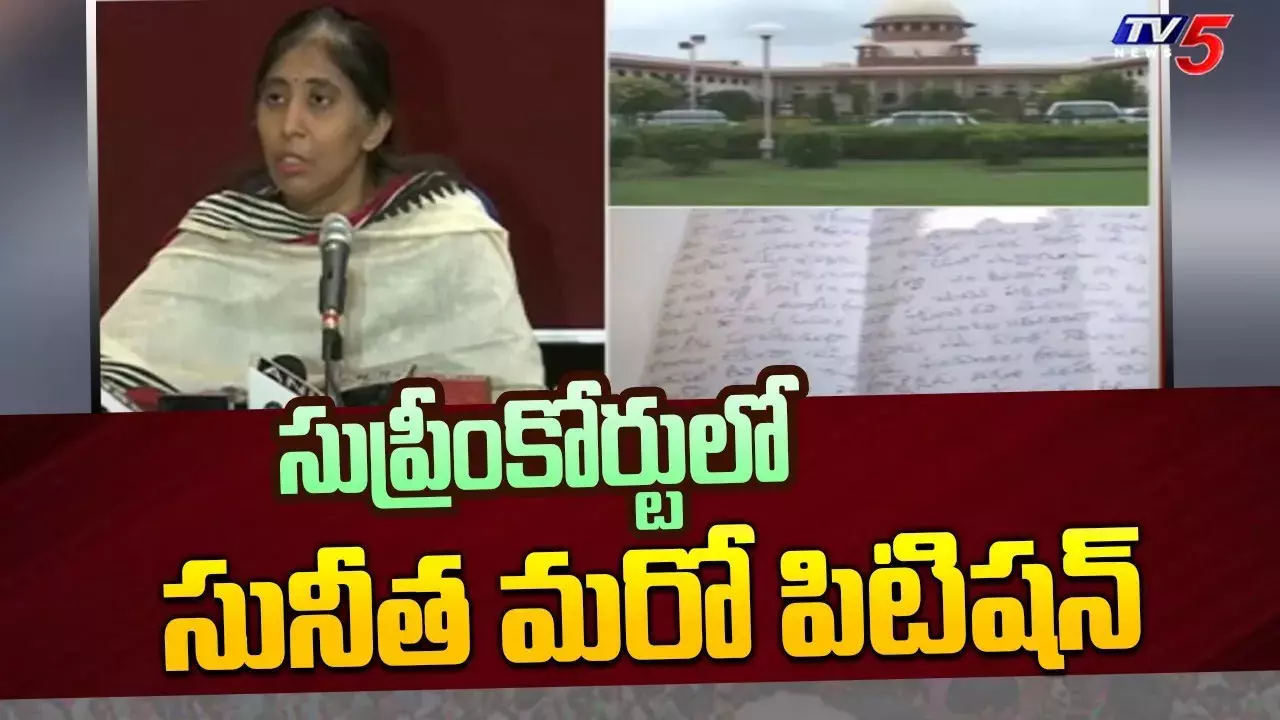 Y.S. Viveka Murder Case: సుప్రీంకోర్టులో సునీత మరో పిటీషన్ Y.S. Viveka Murder Case: సుప్రీంకోర్టులో సునీత మరో పిటీషన్