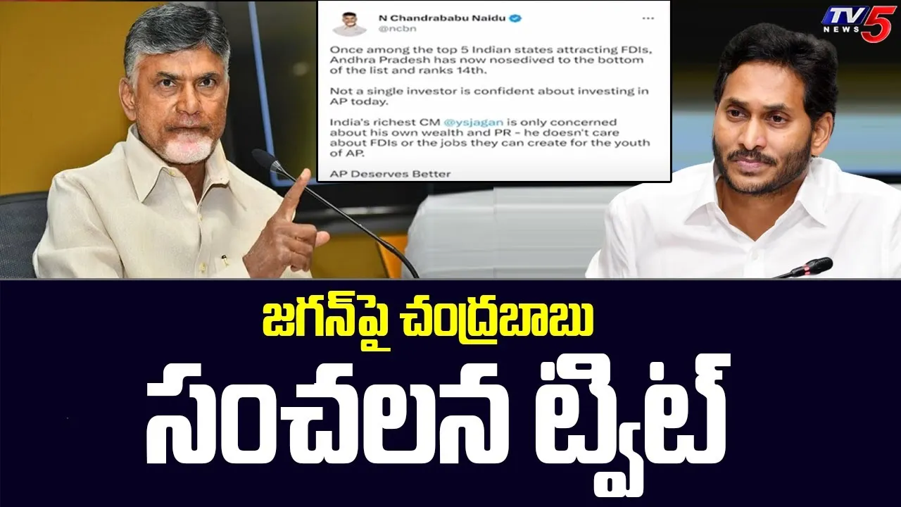 జగన్ సర్కారుపై బాబు సంచలన ట్వీట్ జగన్ సర్కారుపై బాబు సంచలన ట్వీట్