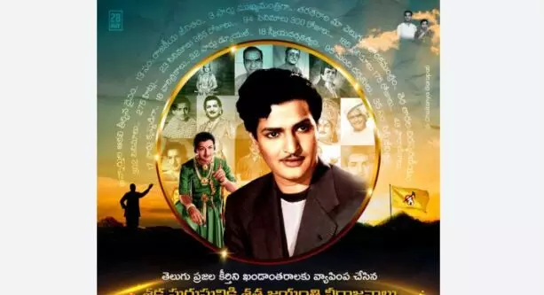 కూకట్పల్లిలో ఎన్టీఆర్ శత జయంతి ఉత్సవ సభ కూకట్పల్లిలో ఎన్టీఆర్ శత జయంతి ఉత్సవ సభ