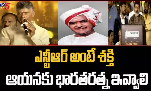 NTR తెలుగు ప్రజల ఆస్తి: చంద్రబాబు
