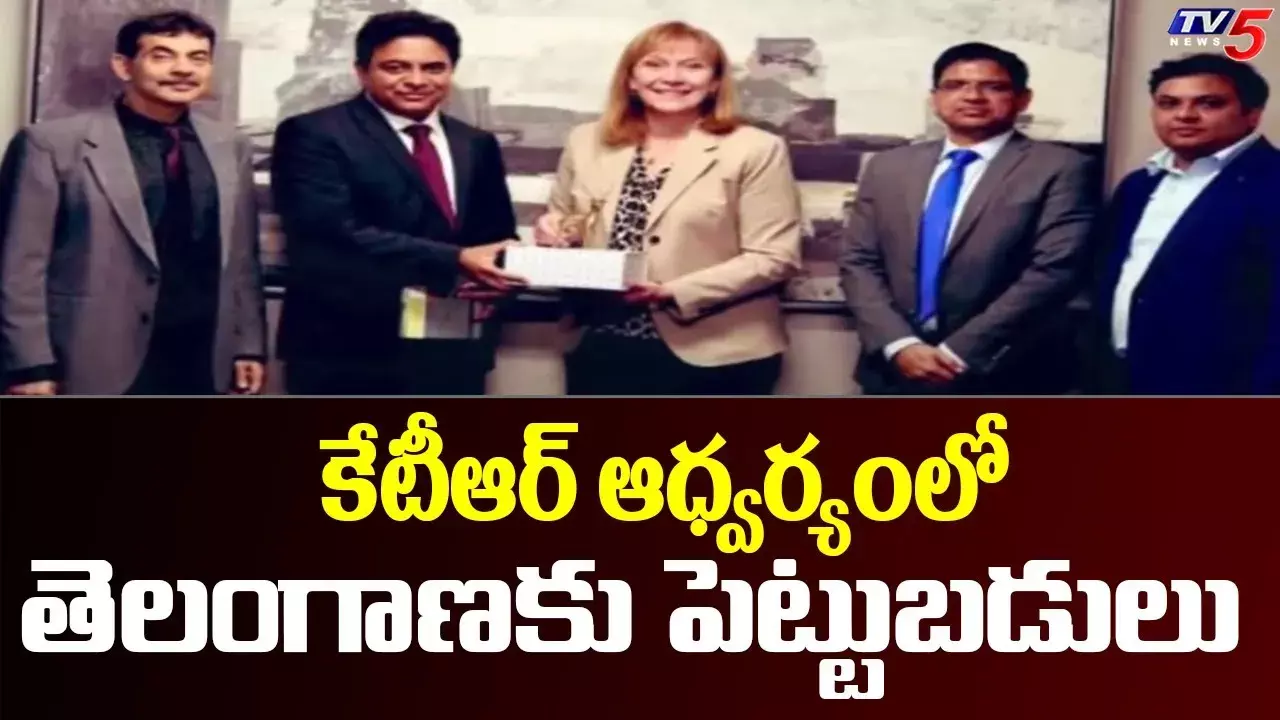 మంత్రి KTR అమెరికా పర్యటనలో రాష్ట్రానికి పెట్టుబడుల ప్రవాహం మంత్రి KTR అమెరికా పర్యటనలో రాష్ట్రానికి పెట్టుబడుల ప్రవాహం