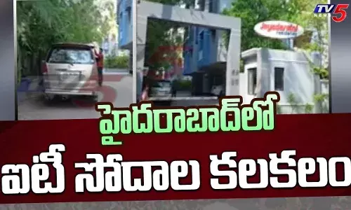 Hyderabad: సంచలనం సృష్టిస్తున్న ఐటీ సోదాలు