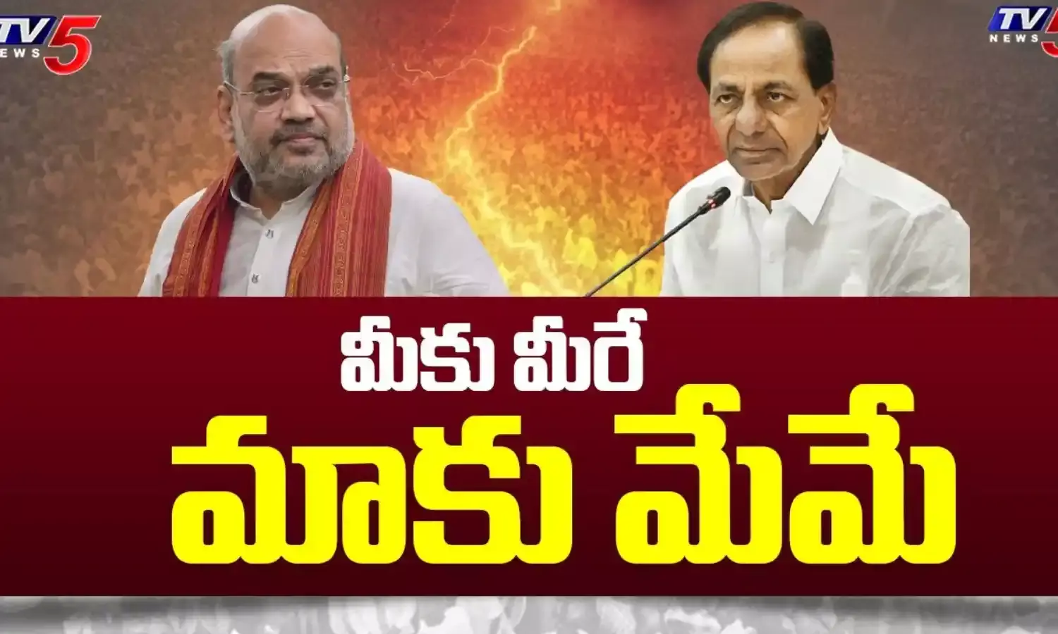 ఎవరి వేడుక వారిదే.. BJP vs BRS ఎవరి వేడుక వారిదే.. BJP vs BRS