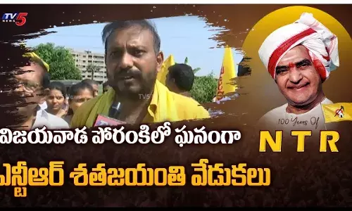 పోరంకిలో ఘనంగా NTR  శత జయంతి ఉత్సవాలు పోరంకిలో ఘనంగా NTR  శత జయంతి ఉత్సవాలు
