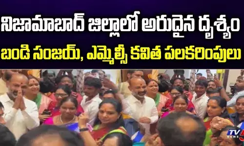 బండి సంజయ్‌తో MLC కవిత ముచ్చట