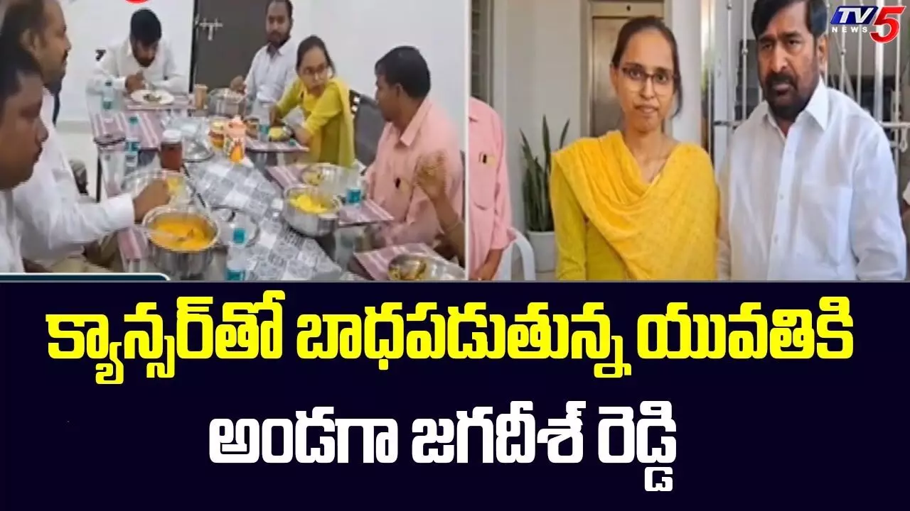 మంత్రి జగదీష్ రెడ్డి ఔదార్యం మంత్రి జగదీష్ రెడ్డి ఔదార్యం