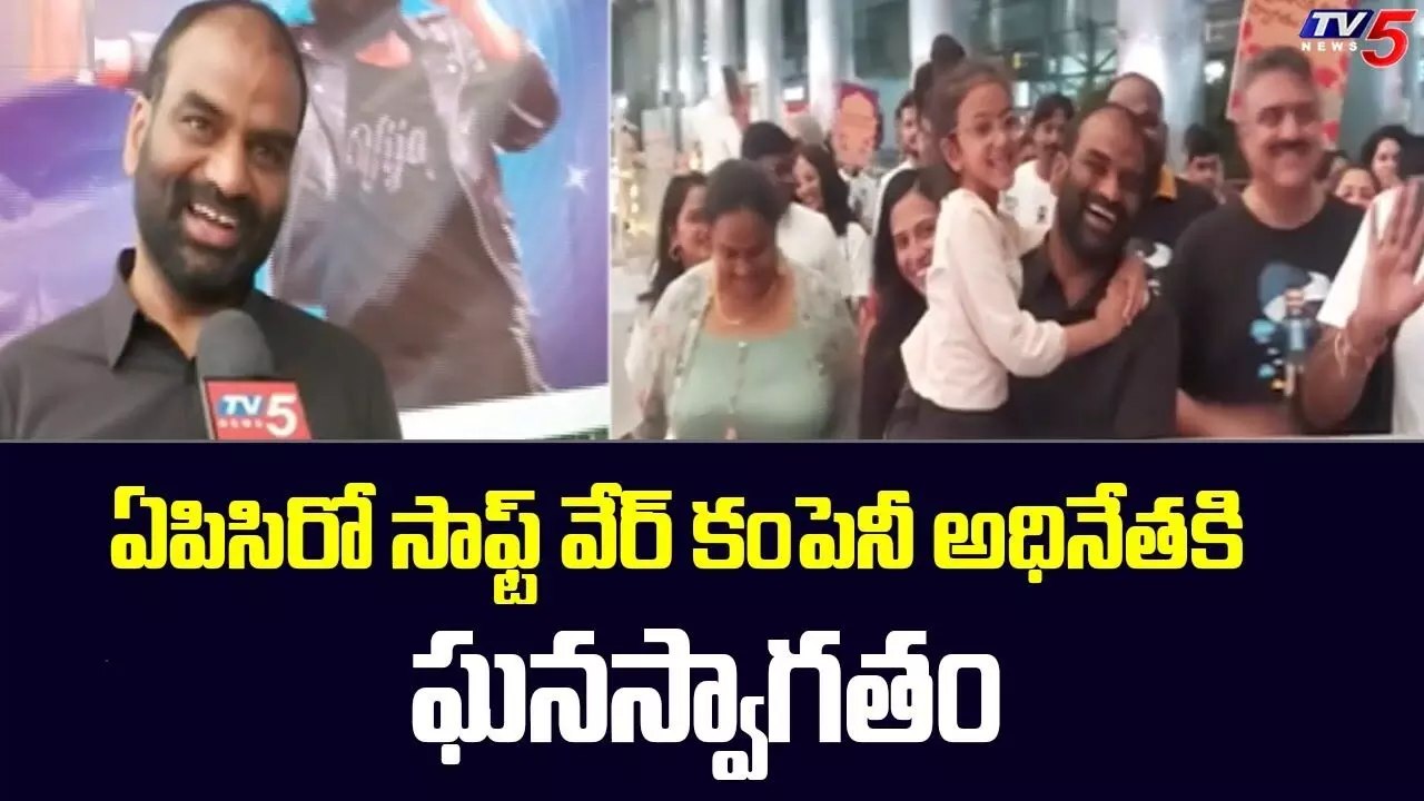 ఎపిసిరో అధినేత వట్టి విజయ్ దంపతులకు ఘనస్వాగతం ఎపిసిరో అధినేత వట్టి విజయ్ దంపతులకు ఘనస్వాగతం