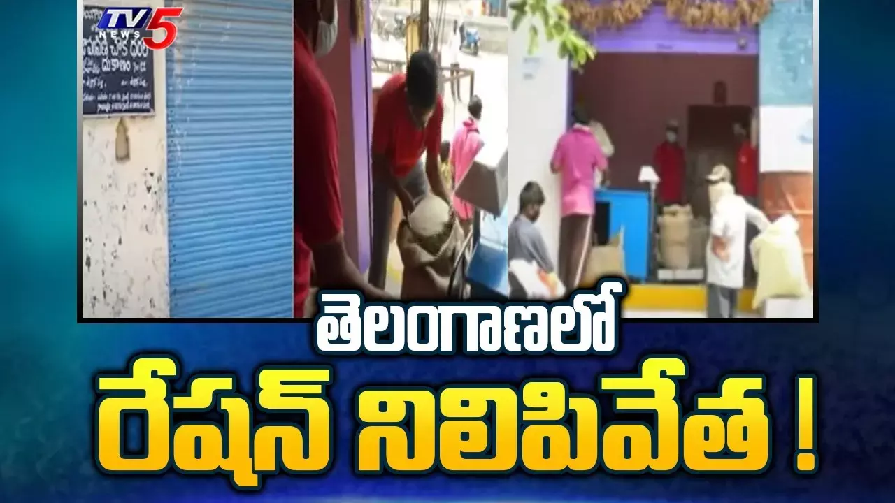 Telangana: నేటి నుంచి రేషన్ డీలర్ల సమ్మె Telangana: నేటి నుంచి రేషన్ డీలర్ల సమ్మె