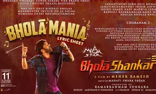 మెగాస్టార్‌ భోళా మేనియా ఫస్ట్‌ లిరికల్‌ రిలీజ్‌