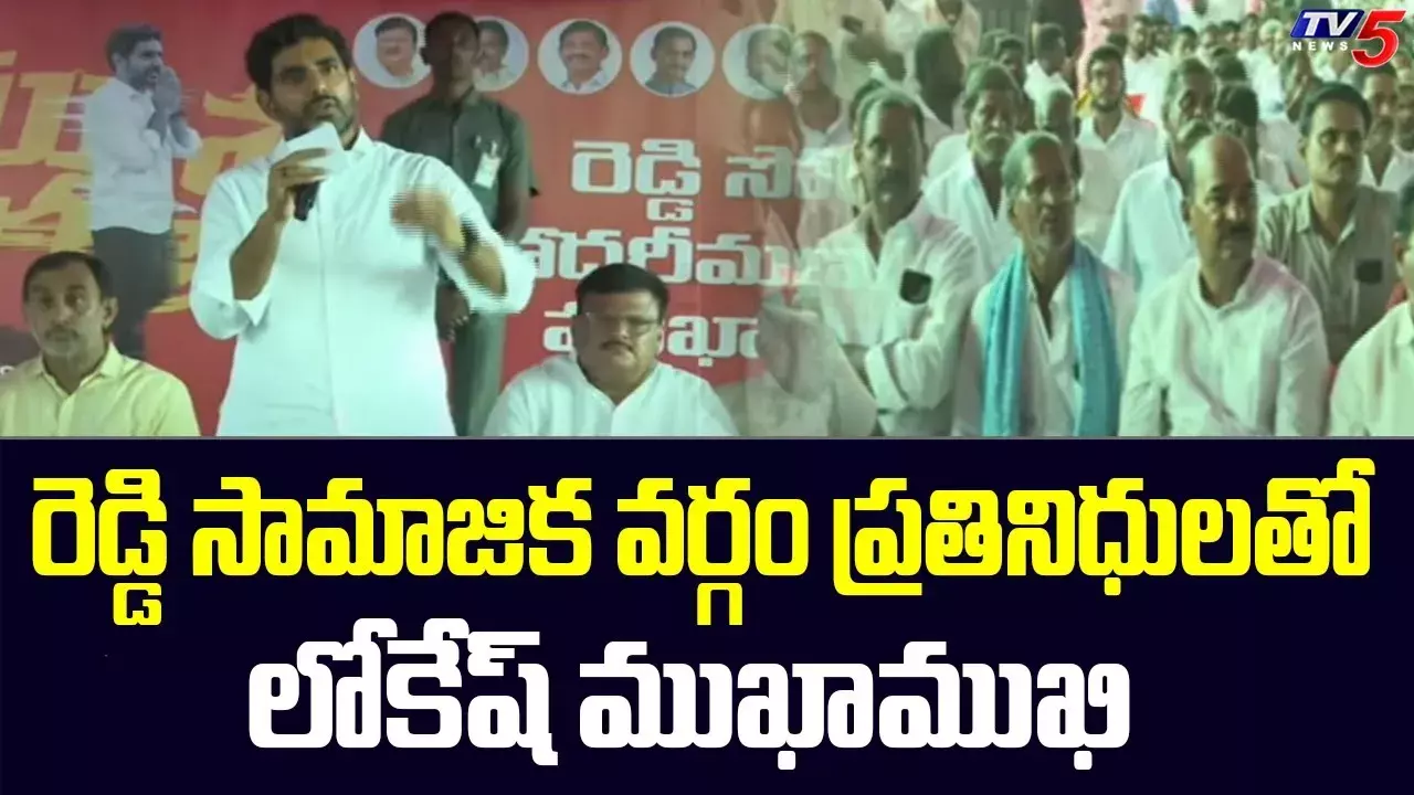 జగన్ పాలనలో ఎక్కవగా నష్టపోయింది రెడ్డి సోదరులే.. లోకేష్ జగన్ పాలనలో ఎక్కవగా నష్టపోయింది రెడ్డి సోదరులే.. లోకేష్