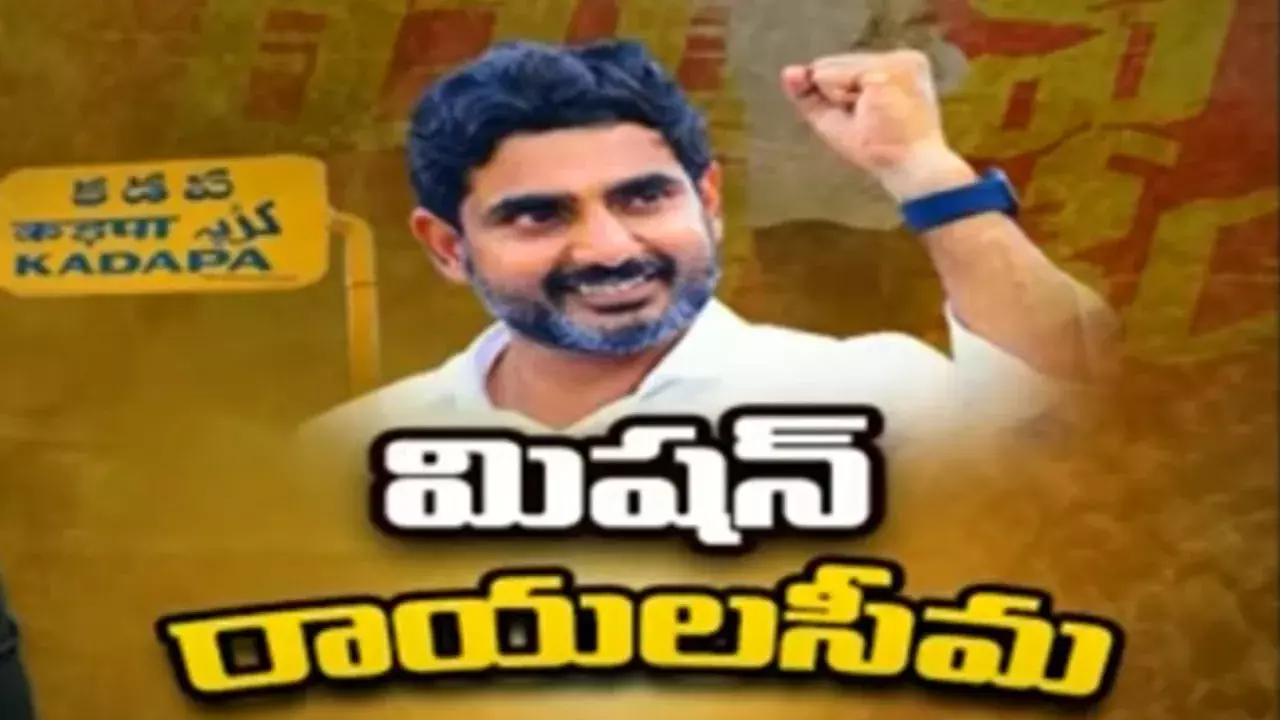 మిషన్ రాయలసీమ.. లోకేష్