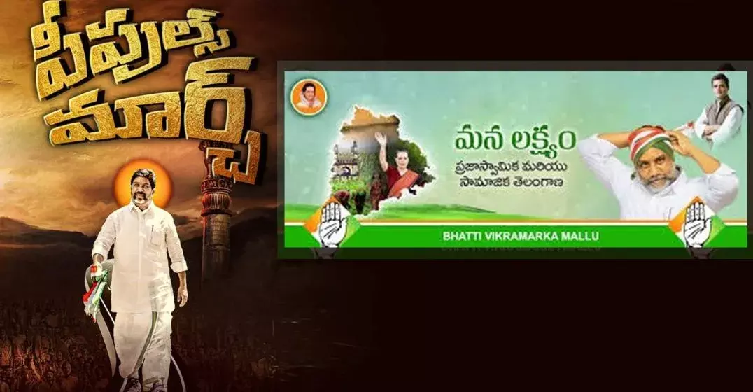 84వ రోజుకు చేరుకున్న భట్టి పీపుల్స్ మార్చ్ 84వ రోజుకు చేరుకున్న భట్టి పీపుల్స్ మార్చ్