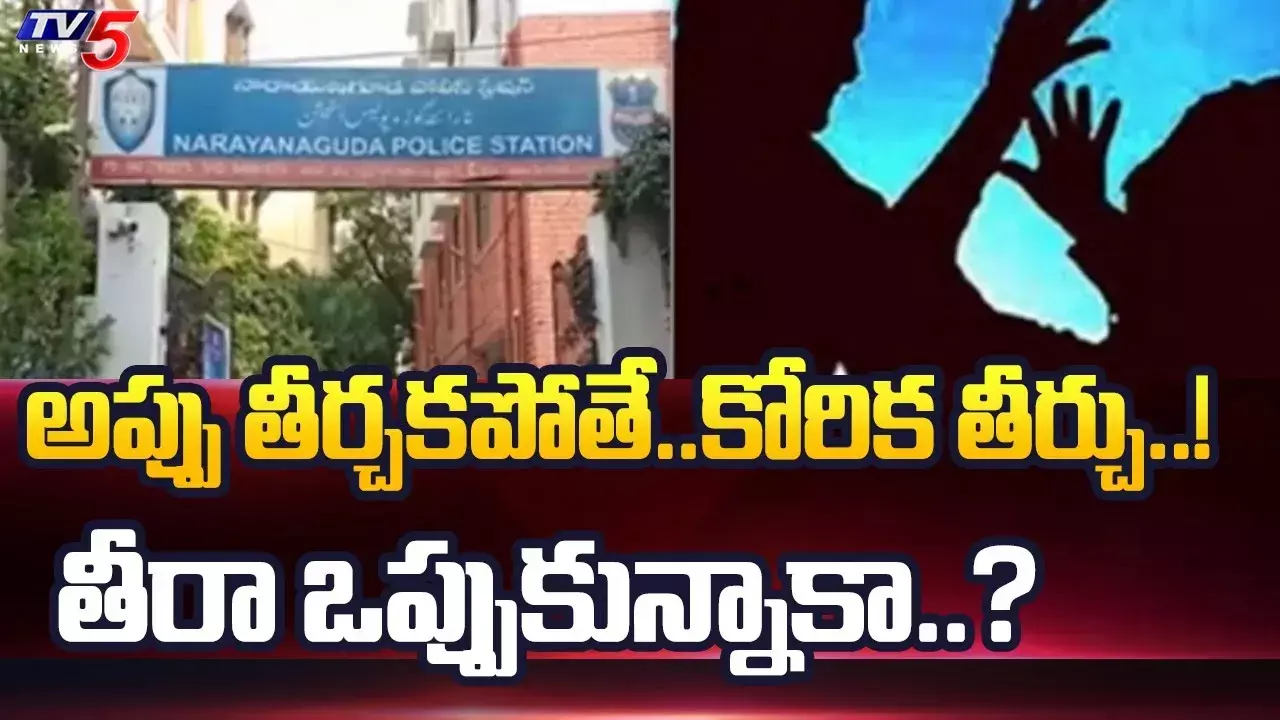 స్నేహితుల కోరిక తీర్చాలట.. షీ టీమ్స్ ను ఆశ్రయించిన యువతి