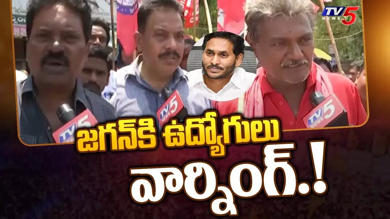 గుంటూరులో ఉద్యోగ సంఘాల భారీ ర్యాలీ