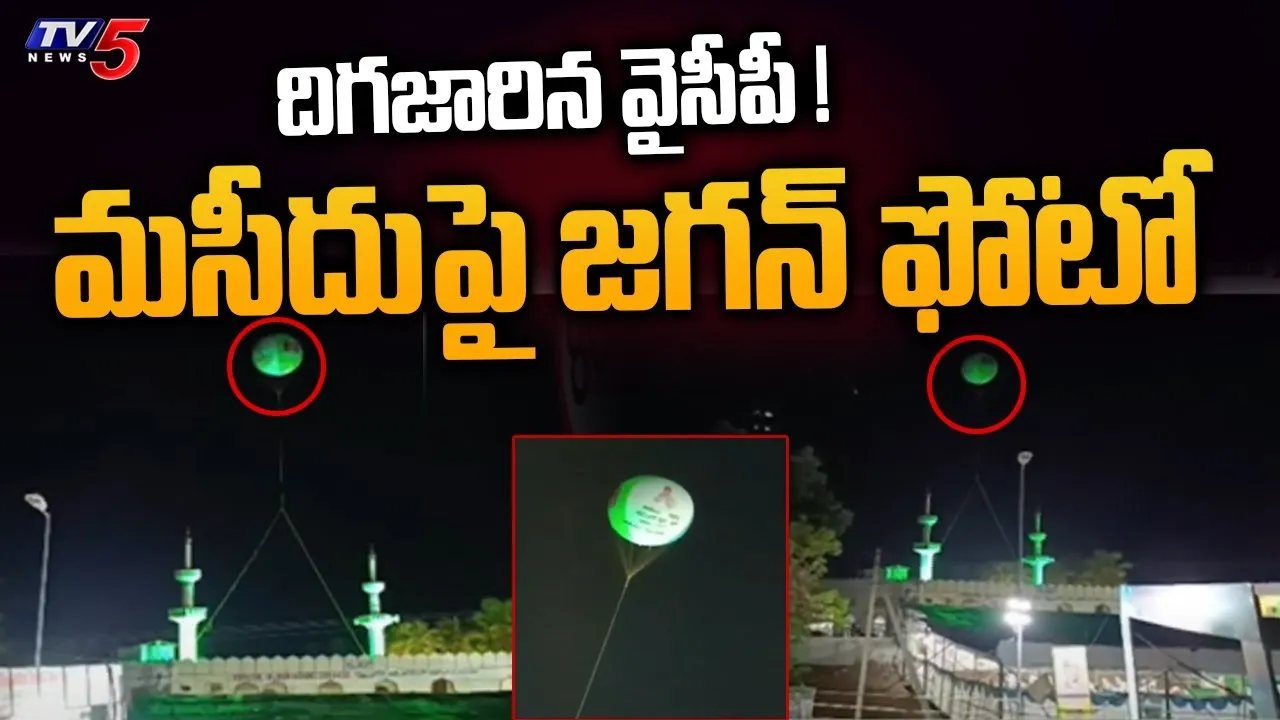 వైసీపీ నేతల పైత్యం..మసీదుపై జగన్ ఫోటో వైసీపీ నేతల పైత్యం..మసీదుపై జగన్ ఫోటో