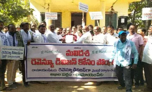 రామాయంపేటను రెవెన్యూ డివిజన్‌గా ప్రకటించాలని డిమాండ్