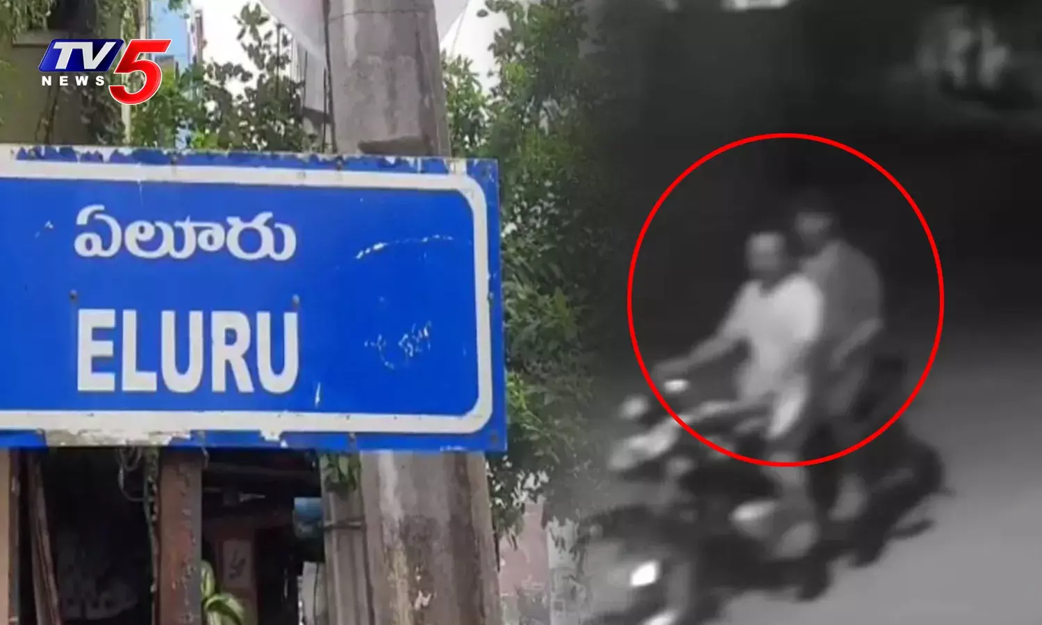 Eluru : ఏలూరులో అర్ధరాత్రి వరుస దొంగతనాలు Eluru : ఏలూరులో అర్ధరాత్రి వరుస దొంగతనాలు