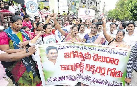 ఏపీలో రోడ్డెక్కిన కాంట్రాక్టు లెక్చరర్లు ఏపీలో రోడ్డెక్కిన కాంట్రాక్టు లెక్చరర్లు