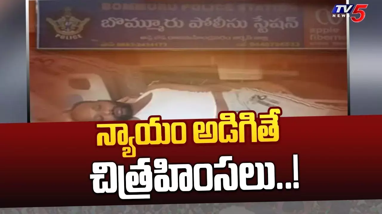 న్యాయం కోసం వెలితే చితకబాదిన పోలీసులు