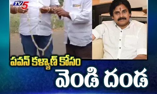 పవన్‌ కోసం వెండిపూలతో విజయమాల