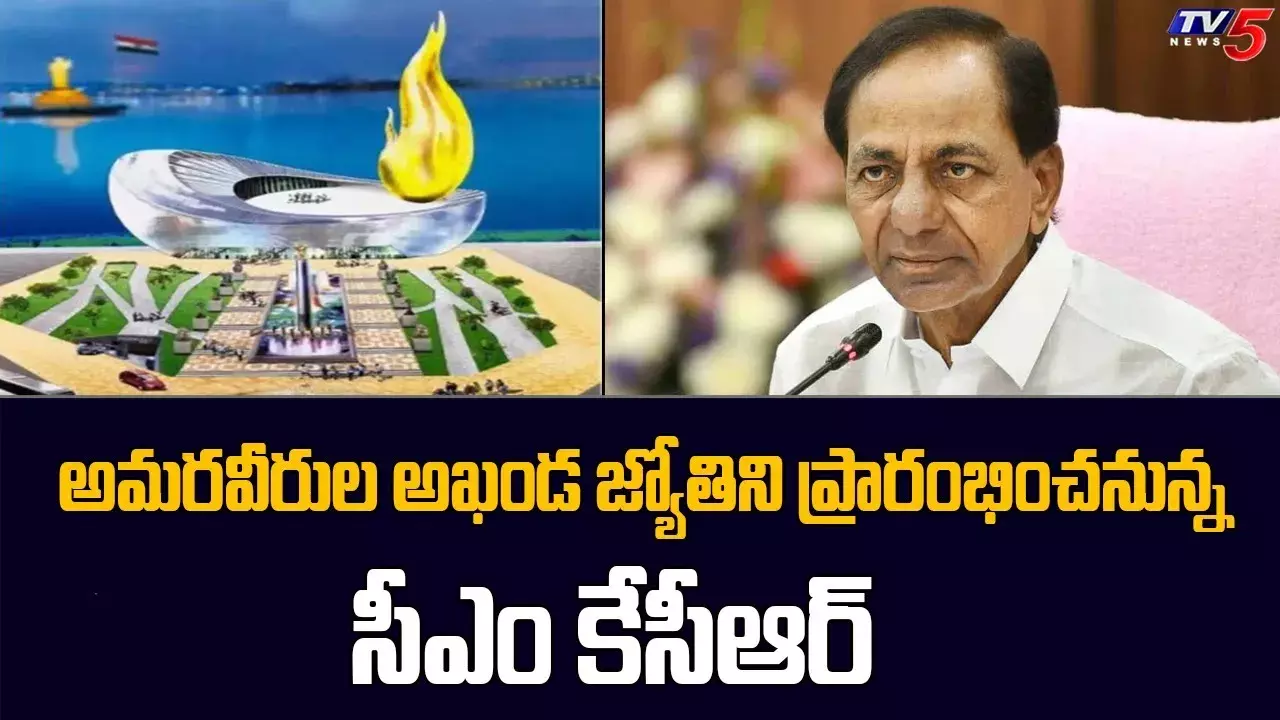నేడే అమర వీరుల అఖండ జ్యోతి ప్రారంభం నేడే అమర వీరుల అఖండ జ్యోతి ప్రారంభం
