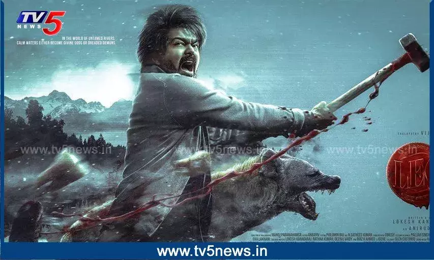 లియో ఫస్ట్ లుక్ వచ్చేసిందోచ్