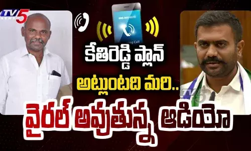 ఎమ్మెల్యే గుడ్ మార్నింగ్ కార్యక్రమం.. వైరల్ అవుతున్న ఆడియో కాల్