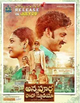 అన్నపూర్ణ ఫోటో స్టూడియో టీజర్ విడుదల