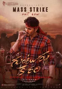 ‘గుంటూరు కారం‘ మూవీ..రోజుకో వైరల్ న్యూస్ ‘గుంటూరు కారం‘ మూవీ..రోజుకో వైరల్ న్యూస్