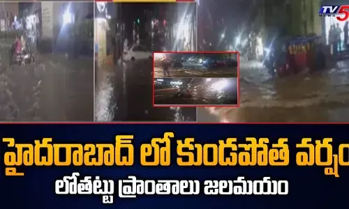 HYD Weather: హైదరాబాద్‌లో భారీ వర్షం