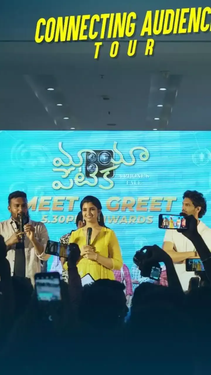 Mayapetika: ప్రేక్షకులతో కనెక్ట్ అవుతోన్న మాయాపేటిక బృందం
