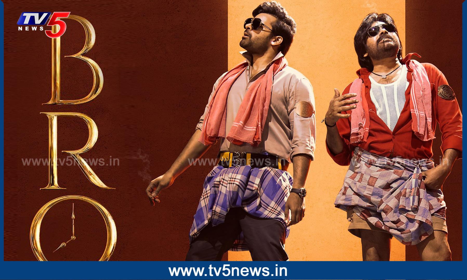 #BroTheAvatar : టీజర్ వచ్చేస్తోంది... ఫ్యాన్స్ కు పండగే మరి