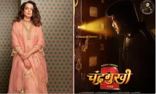 Chandramukhi 2: చంద్రముఖిగా కంగనా రనౌత్... పోస్టర్ రిలీజ్ Chandramukhi 2: చంద్రముఖిగా కంగనా రనౌత్... పోస్టర్ రిలీజ్