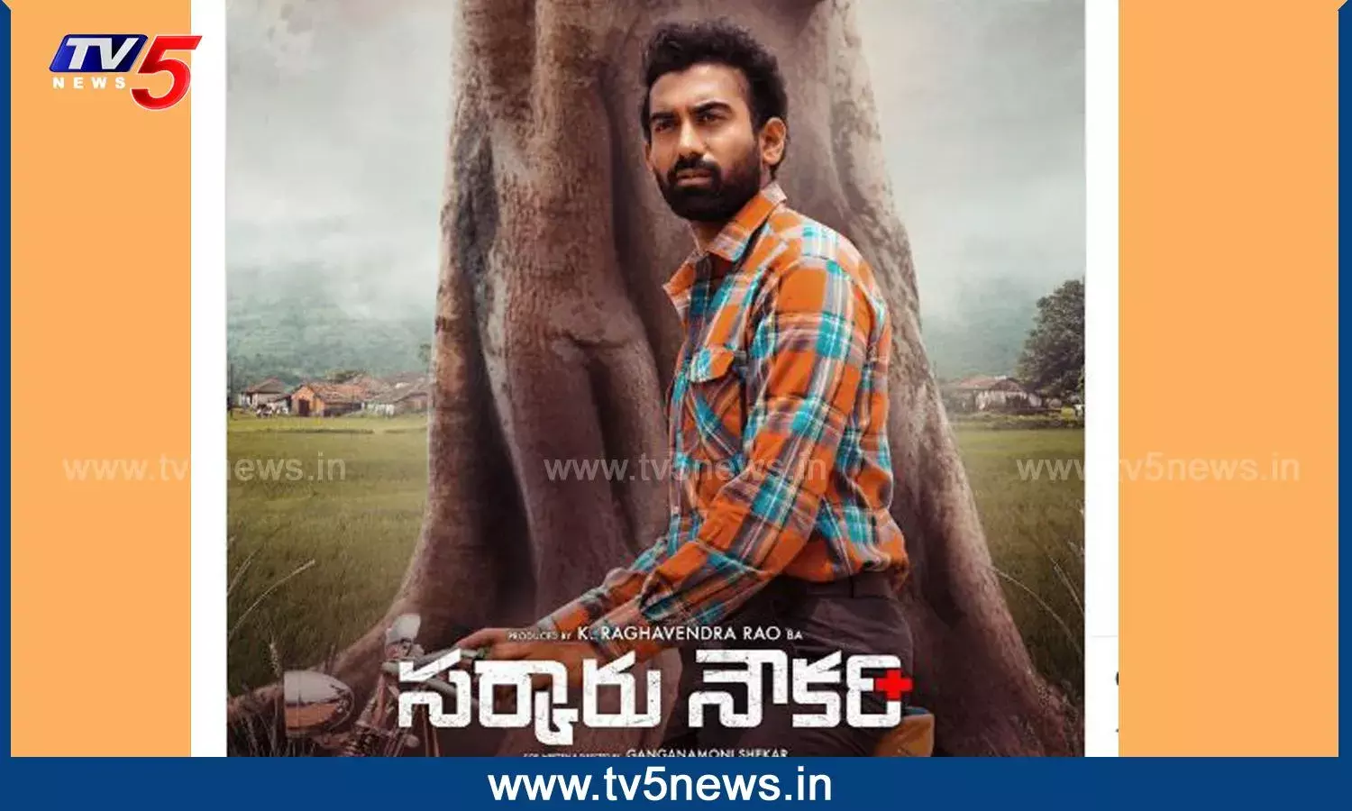 Sarkaru Naukari: హీరోగా లాంచ్ అవుతోన్న సింగర్ సునీత తనయుడు Sarkaru Naukari: హీరోగా లాంచ్ అవుతోన్న సింగర్ సునీత తనయుడు