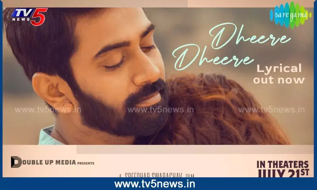 Tollywood: HER నుంచి ధీరే ధీరే సాంగ్ రిలీజ్