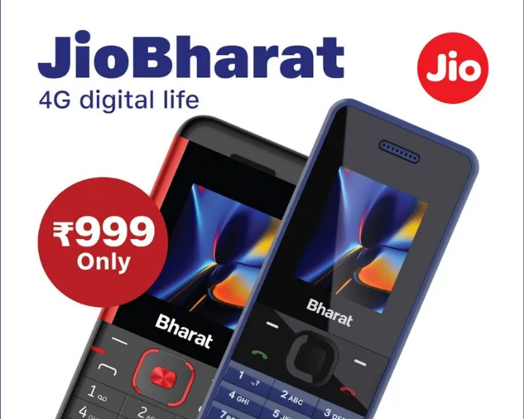 Jio Phone: జియో నుంచి మరో సంచలనం, 999కే 4G ఫోన్ Jio Phone: జియో నుంచి మరో సంచలనం, 999కే 4G ఫోన్