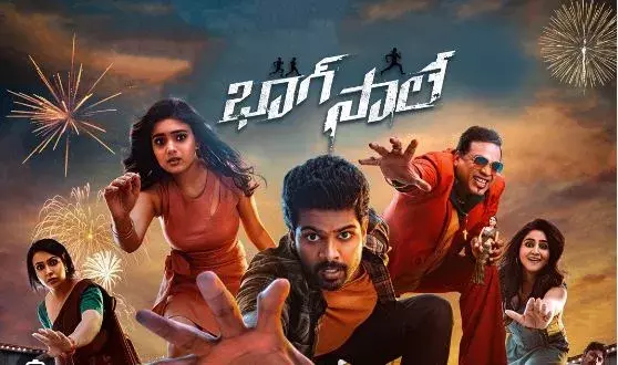 Tollywood: ప్రేక్షకులను ఆద్యాంతం నవ్వించే ‘భాగే సాలే’