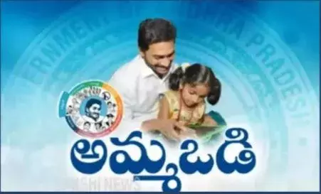 AP: అమ్మ ఒడి కోసం తల్లుల ఎదురుచూపులు AP: అమ్మ ఒడి కోసం తల్లుల ఎదురుచూపులు
