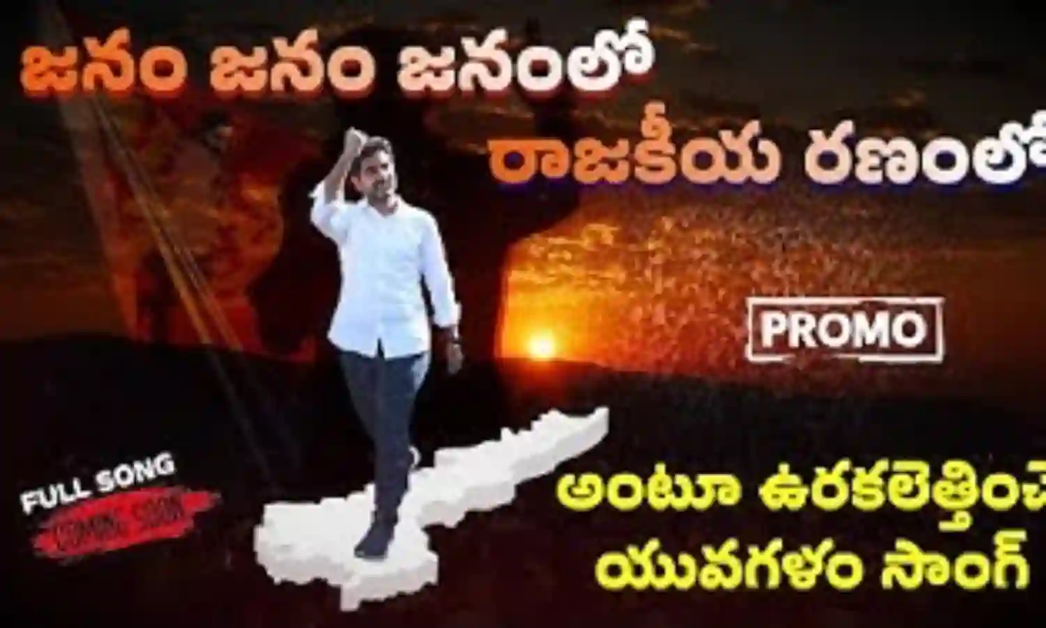 YUVAGALAM: లోకేష్ పై అదిరిపోయే పాట.. YUVAGALAM: లోకేష్ పై అదిరిపోయే పాట..