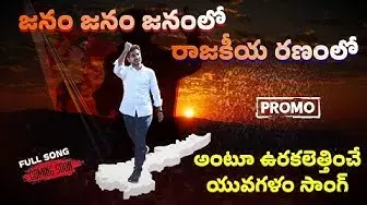 YUVAGALAM: లోకేష్ పై అదిరిపోయే పాట.. YUVAGALAM: లోకేష్ పై అదిరిపోయే పాట..