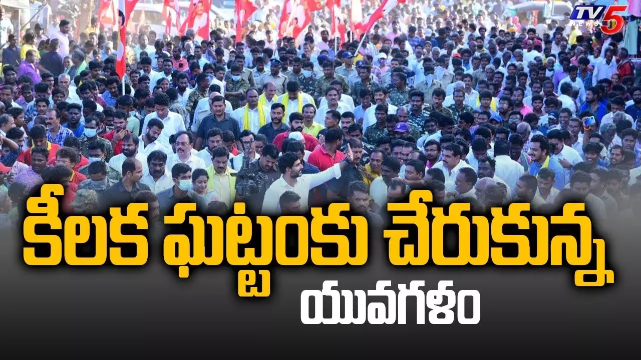 జనగళమే యువగళమై..2000 KM మైలురాయిని చేరిన పాదయాత్ర