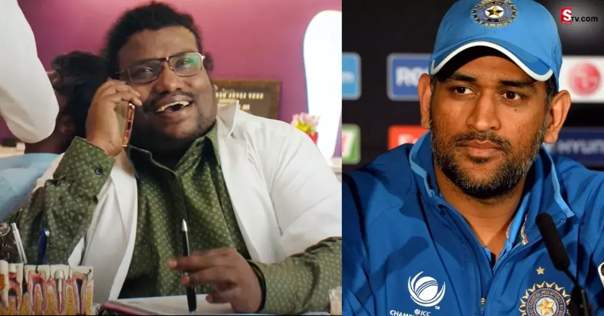 Dhoni: తమిళ నటుడికి అదిరిపోయే రిప్లై ఇచ్చిన ధోనీ Dhoni: తమిళ నటుడికి అదిరిపోయే రిప్లై ఇచ్చిన ధోనీ