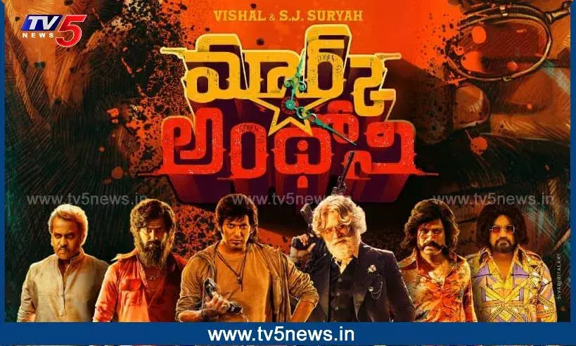 Hero Vishal: వినాయక చవితికి మార్క్ అంథోని రిలీజ్ Hero Vishal: వినాయక చవితికి మార్క్ అంథోని రిలీజ్