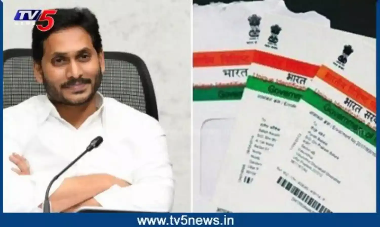 AP:ఏపీలో పథకాలు కావాలంటే..ఆధార్ ఉండాల్సిందే.. AP:ఏపీలో పథకాలు కావాలంటే..ఆధార్ ఉండాల్సిందే..
