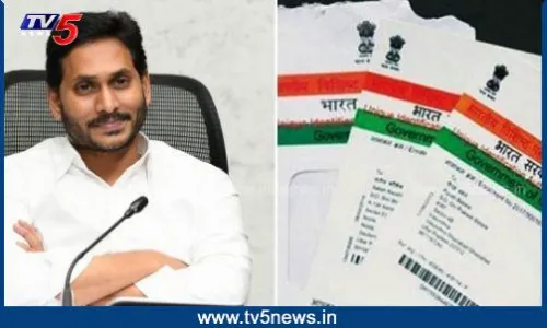 AP:ఏపీలో పథకాలు కావాలంటే..ఆధార్ ఉండాల్సిందే.. AP:ఏపీలో పథకాలు కావాలంటే..ఆధార్ ఉండాల్సిందే..
