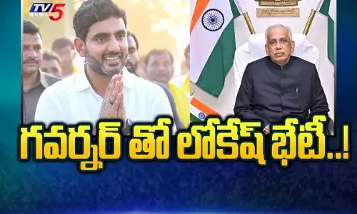 Lokesh: గంజాయిపై..గవర్నర్కు లోకేష్ ఫిర్యాదు.. Lokesh: గంజాయిపై..గవర్నర్కు లోకేష్ ఫిర్యాదు..