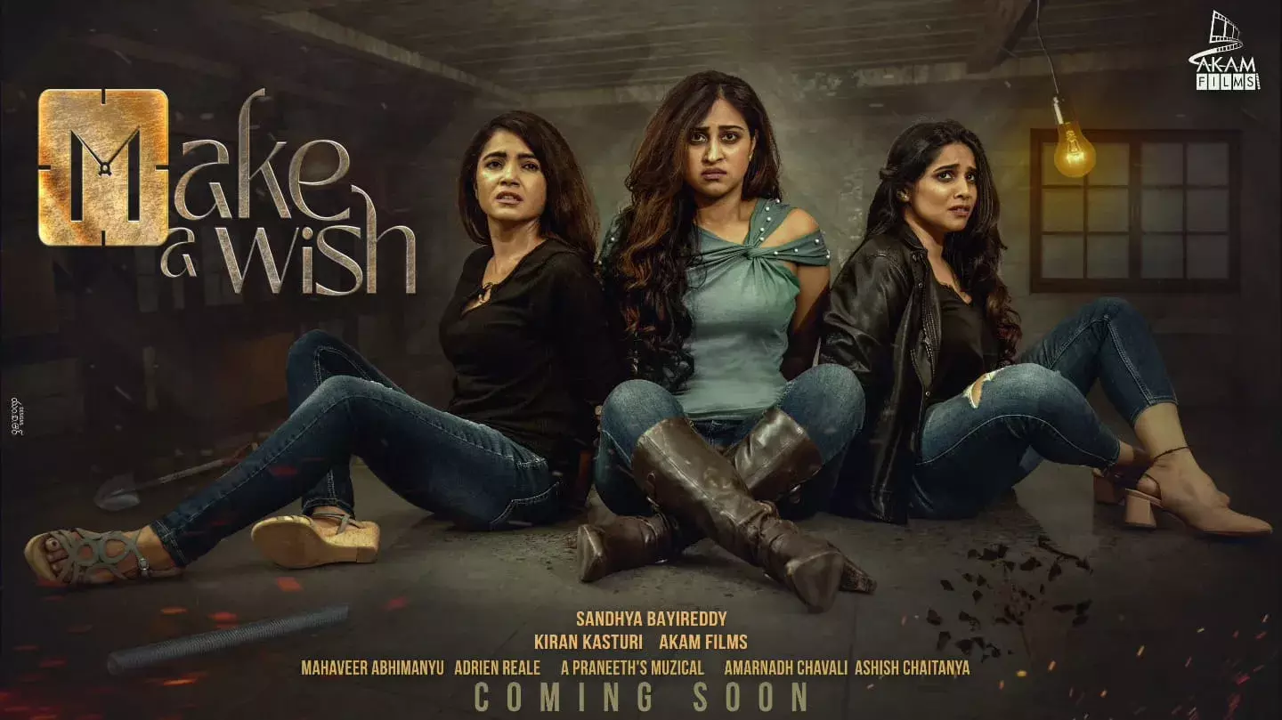 మేక్ ఏ విష్  : ముగ్గురు మహిళల కధ