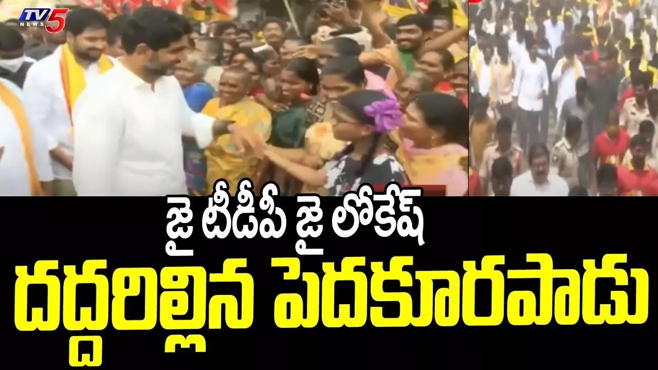 అశేష జనవాహిని మధ్య కొనసాగుతున్న యువగళం పాదయాత్ర అశేష జనవాహిని మధ్య కొనసాగుతున్న యువగళం పాదయాత్ర